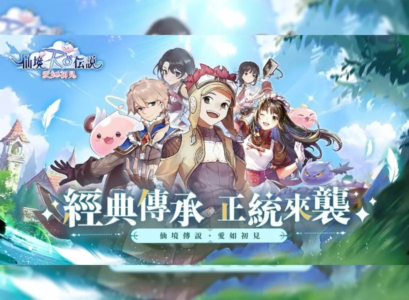 仙境傳說職業介紹