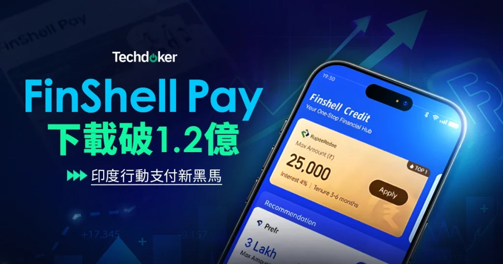 印度行動支付新黑馬 FinShell Pay 崛起！下載破 1.2 億、挑戰 Paytm 地位