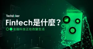 Fintech是什麼？行動支付到AI投資　金融科技正重塑產業格局