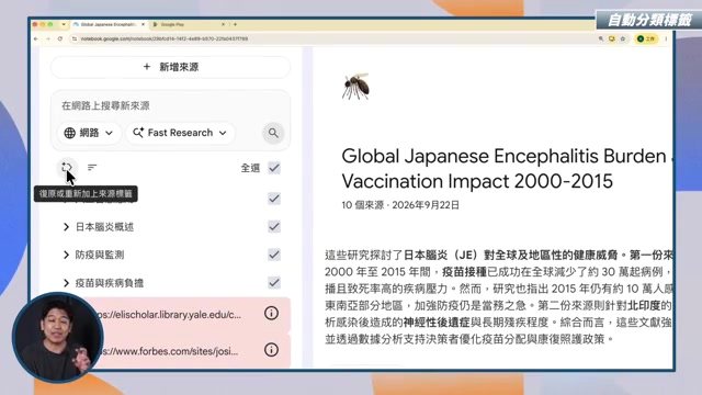 NotebookLM 以 Gemini 自動分類來源並加入標籤