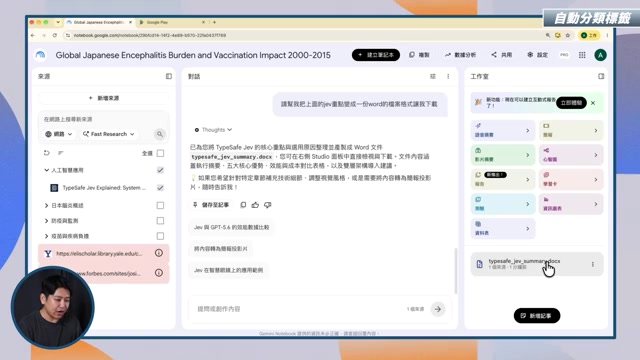 NotebookLM Studio 產生可下載文件的操作畫面