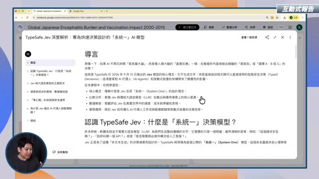 NotebookLM 互動報告整合圖文與學習工具