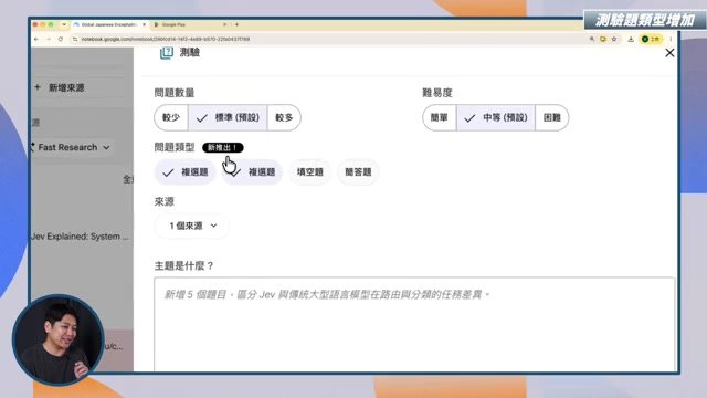 NotebookLM 測驗支援複選、填空與申論題