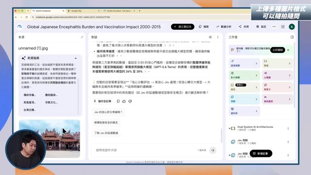 NotebookLM 直接上傳圖片並分析內容