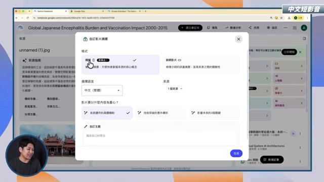 NotebookLM Video Overview 設定精簡短影音格式